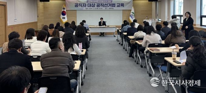 충남 계룡시는 지난 12일 시청 대회의실에서 공직자 120여 명을 대상으로 제9회 전국동시지방선거를 대비한 공직선거법 교육을 실시했다.