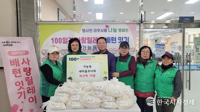 의정부시 가능동 새마을부녀회, 설맞이 떡국떡 기탁