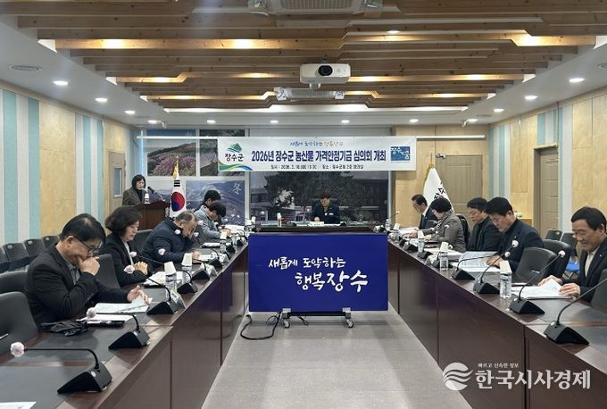 장수군, 농산물 가격안정기금 심의회