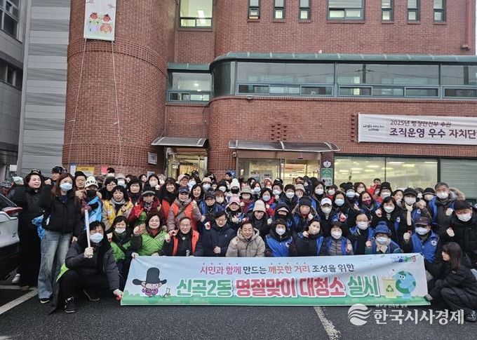의정부시 신곡2동, '설날 맞이 대청소' 실시