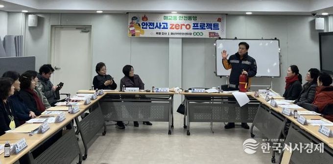수원시 팔달구 매교동, 겨울철 안전사고 예방교육 실시