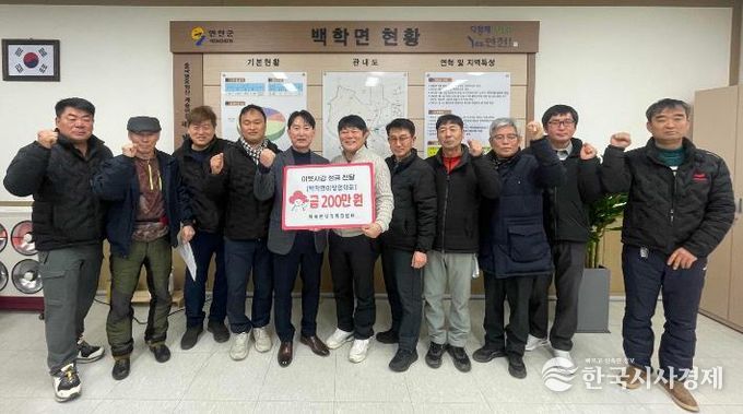 연천군 백학면 이장협의회, 설 맞아 어려운 이웃 위해 후원금 200만 원 기탁