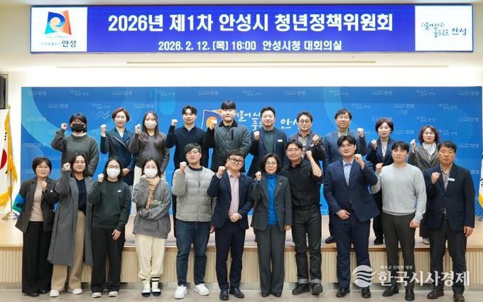 안성시, 2026년 제1회 청년정책위원회 개최...청년정책시행계획 심의·의결