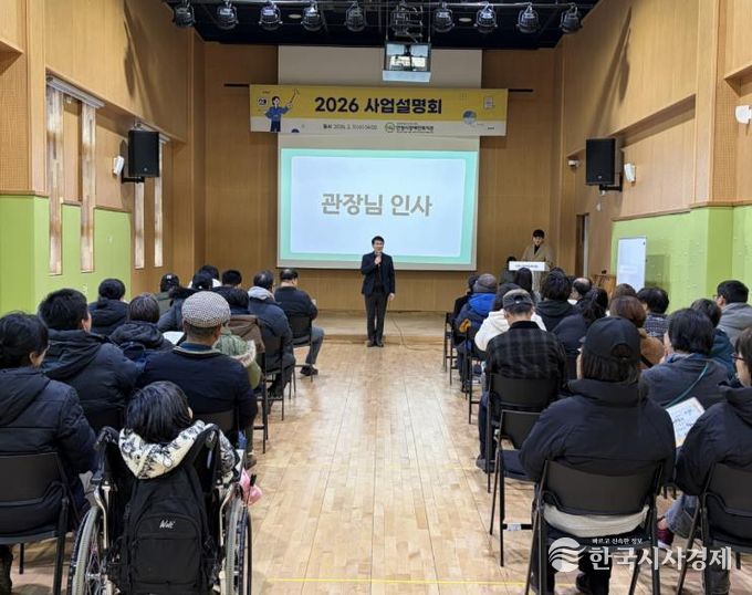 안성시장애인복지관, 2026년 사업설명회 개최