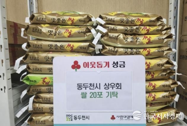 동두천시 상우회, 생연2동에 설맞이 쌀 20포 기탁