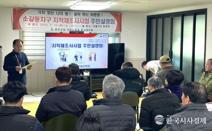 지적재조사사업 주민설명회