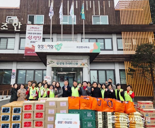 남양주시 조안면, 소외된 이웃과 함께하는 설 명절 나눔 행사 개최