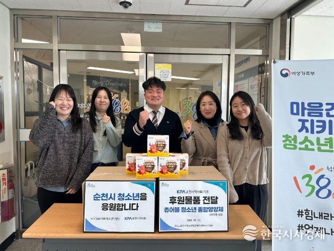 순천시약사회, 위기청소년 건강한 성장 위한 나눔 실천