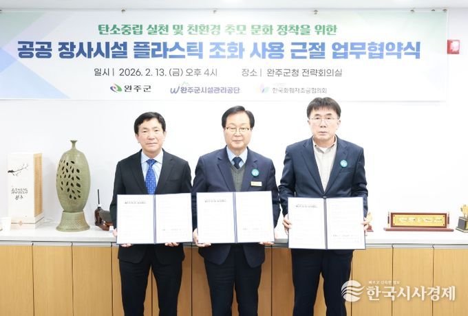 플라스틱조화근절협약