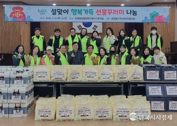 남양주시 호평동 지역사회보장협의체, 취약계층에 설맞이‘행복가득 선물꾸러미’ 전달