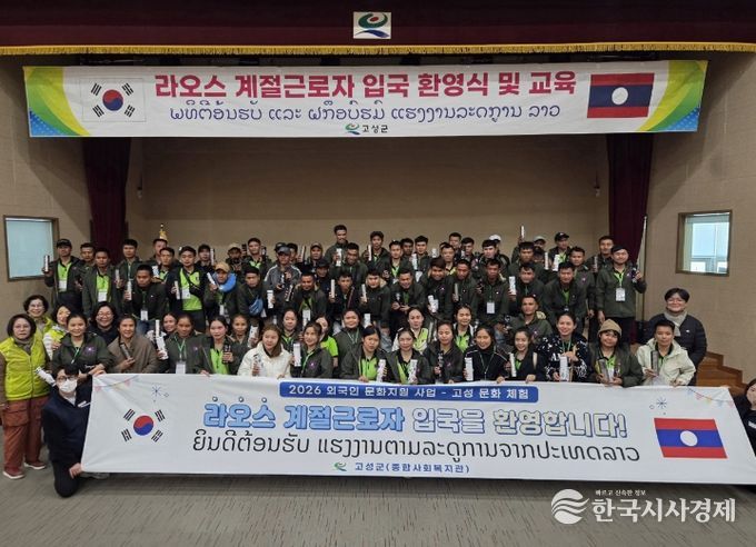고성군, 라오스 계절근로자 대상 전통문화 체험