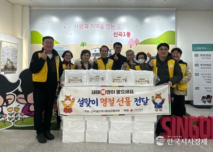 신곡1동 지사협, 설명절 맞이 떡국 꾸러미 전달