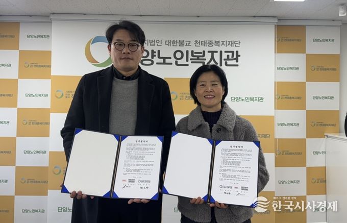 단양노인복지관·(주)무비워크단양 업무협약 체결