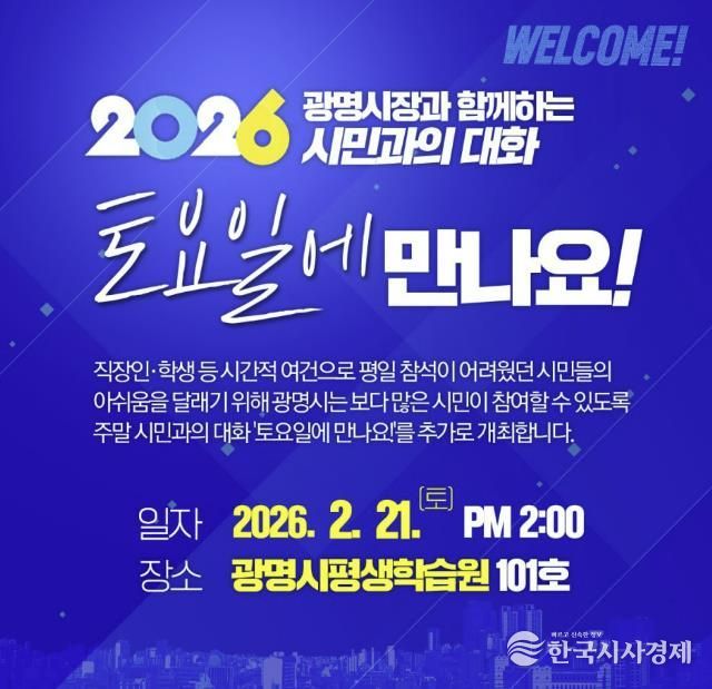 '시민과의 대화-토요일에 만나요!' 홍보 안내문.