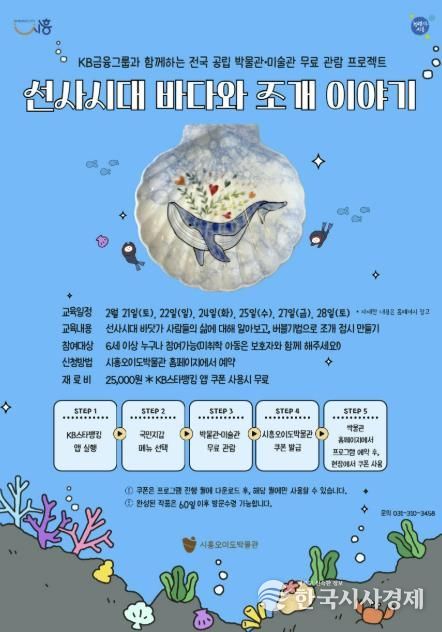 시흥오이도박물관, '선사시대 바다와 조개 이야기' 체험 프로그램 운영