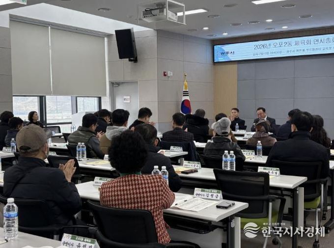 광주시 오포2동 체육회, 연시총회 개최