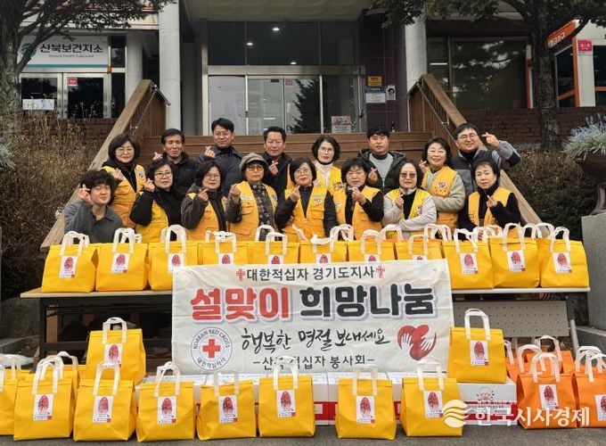 대한적십자사 경기도 지사 여주시 산북면 적십자회