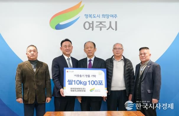 하이안이엔지주식회사·점봉초교총동문회, 여주시에 이웃돕기 현물(쌀 10kg, 100포) 기탁