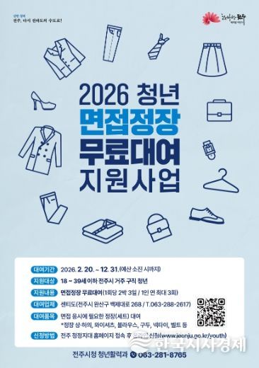 면접정장 무료대여로 취업성공 돕는다!