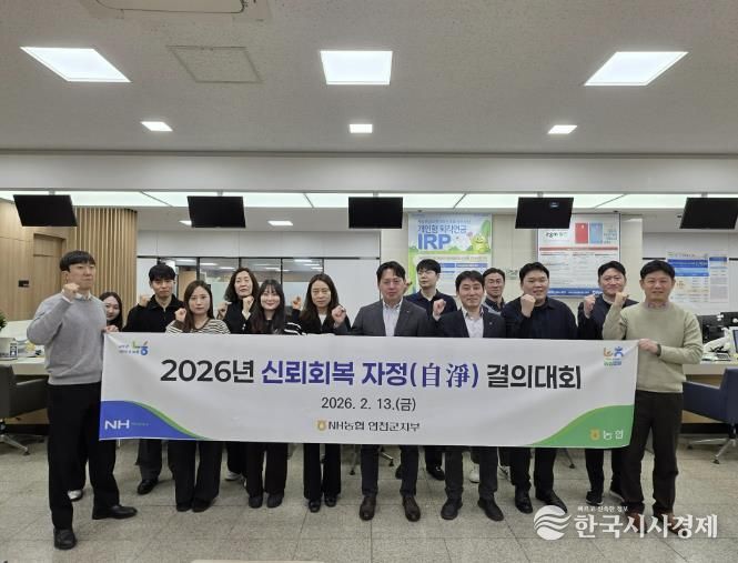 NH농협 연천군지부, “신뢰회복 자정 결의대회”실시