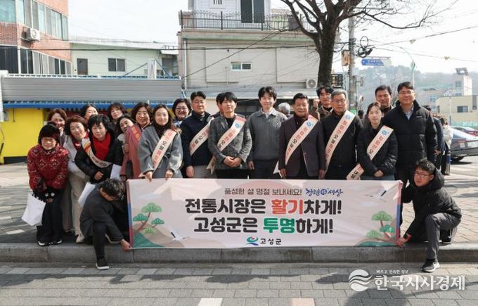 고성군, 청렴도 2등급 달성 힘입어 ‘설 명절 청렴문화 확산’ 총력