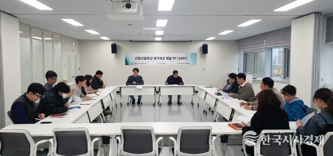 신양고등학교 적기개교 책임 TF(20차) 회의