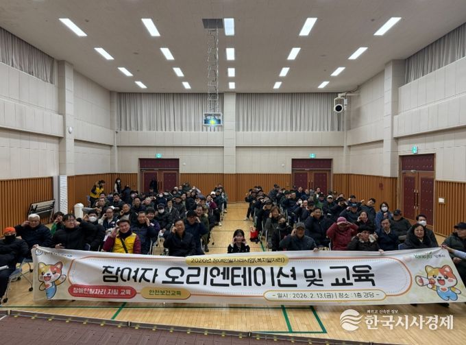 양주시장애인종합복지관, ‘2026년 장애인복지일자리사업’ 오리엔테이션 진행