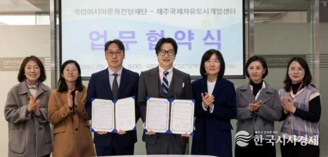 JDC-국립아시아문화전당재단, 문화콘텐츠 상생 협력