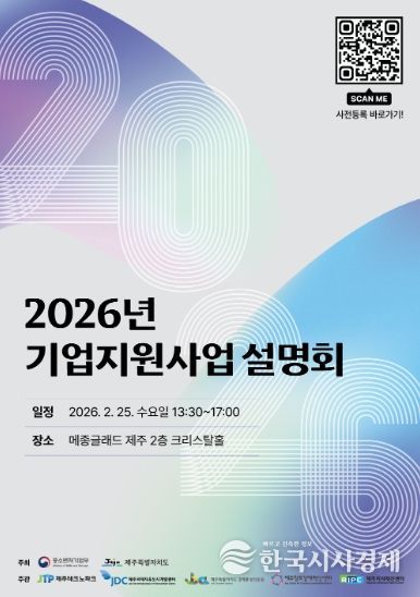 2026년 기업지원사업설명회 포스터
