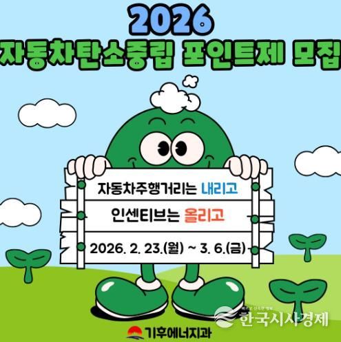 김천시, 자동차 탄소중립포인트제 선착순 450대 모집