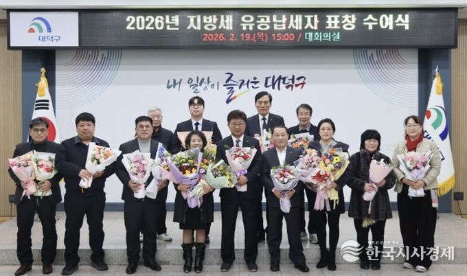 최충규 대덕구청장(사진 첫 번째 줄 가운데)과 지방세 유공납세자 표창 대상자들이 19일 구청 대회의실에서 표창 수여식을 마친 후 기념 촬영을 하고 있다