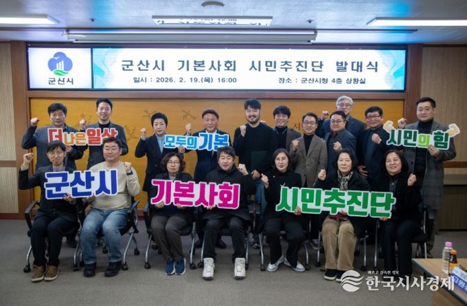 군산시, ‘기본사회 시민추진단’본격 출범
