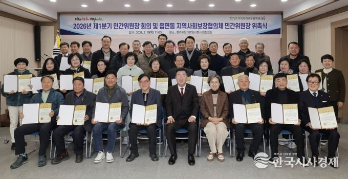 청주시, 읍면동 지역사회보장협의체 민간위원장 위촉