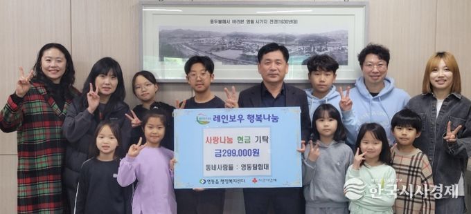‘영동탐험대’ 영동읍에 성금 299,000원 기탁