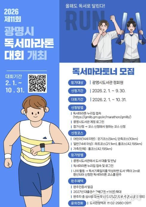 2026 제11회 광명시 독서마라톤 대회 안내문.