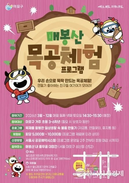매봉산 목공체험 프로그램 홍보 포스터