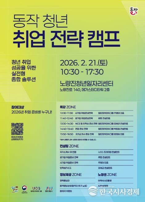 2026 동작 청년 취업 전략 캠프 홍보 포스터