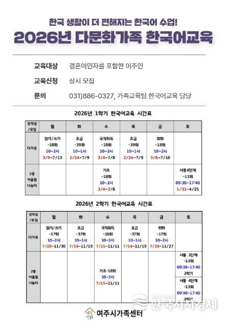 여주시, 다문화가족 안정적 정착을 위한 한국어교육 운영