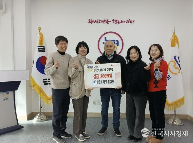 광주시 능평동 장난감 할인매장 한토이, 새 학기 맞아 300만 원 기탁