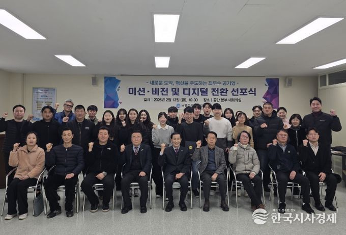 남동구 도시관리공단, 2030 중장기 경영전략 및 디지털 전환 선포