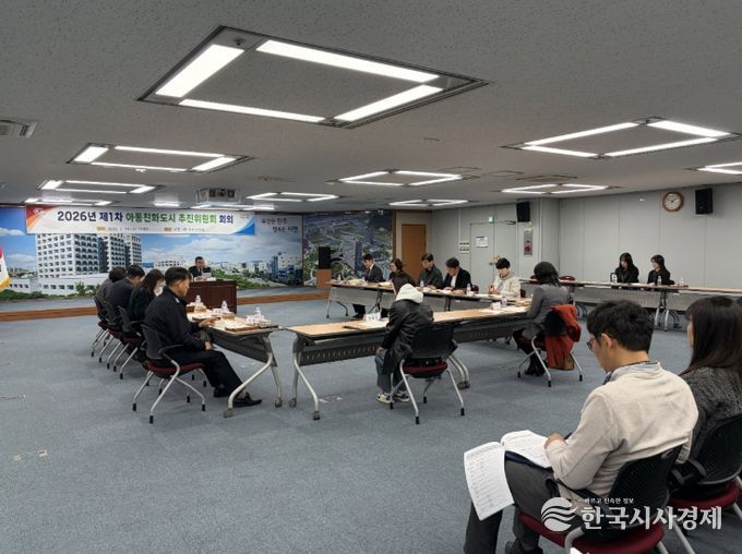 ‘아동친화도시 추진위 정기회의’