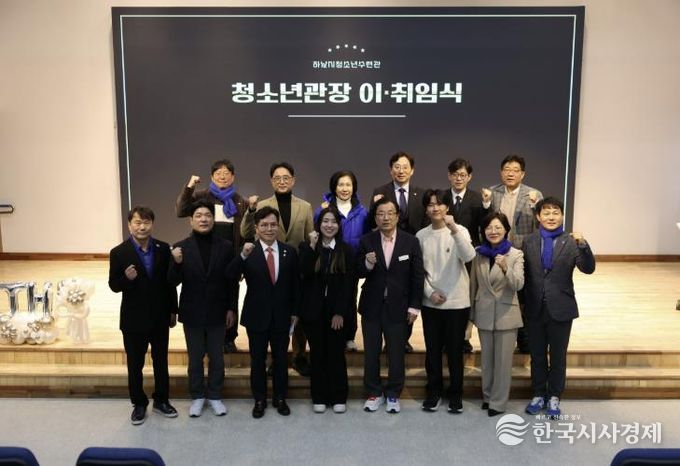 하남시청소년수련관 청소년관장 이·취임식