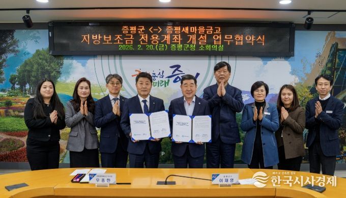 20일 증평새마을금고와 협약