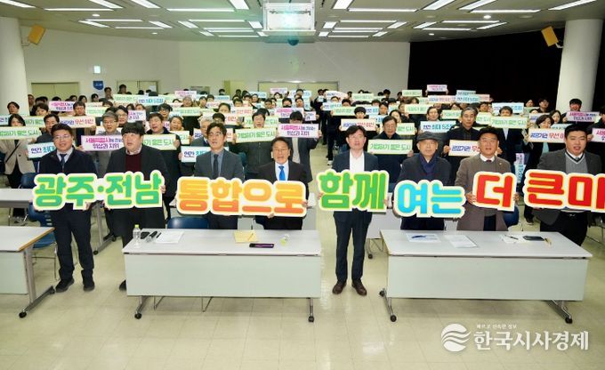 광주전남 통합으로 여는 산업 비전설명회