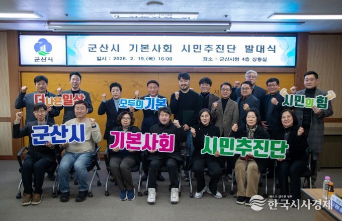 군산시 기본사회 시민추진단 발대식.