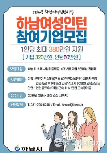 하남시, 여성 구직자 취업 디딤돌 마련 ‘2026년 하남여성인턴사업’ 추진