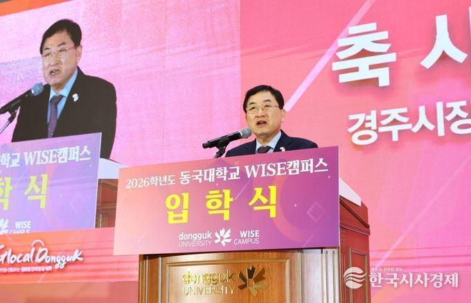 주낙영 경주시장이 20일 동국대학교 WISE캠퍼스 문무관에서 열린 ‘2026학년도 입학식’에서 신입생들을 격려하는 축사를 하고 있다.