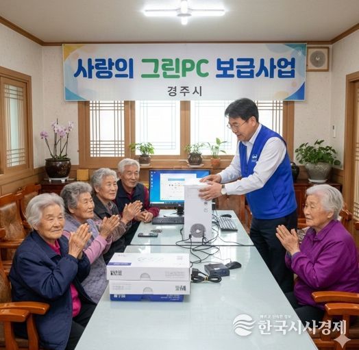 경주시는 정보취약계층의 디지털 접근성 향상을 위해 사랑의 그린PC 보급사업을 추진하고 중고PC를 무상 보급한다. (AI 생성 이미지)