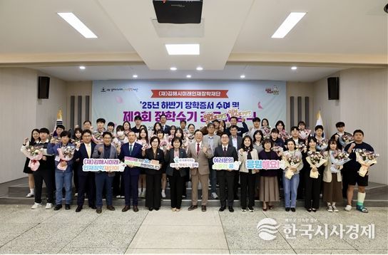 (재)미래인재장학재단 2025년 하반기 장학증서 수여식