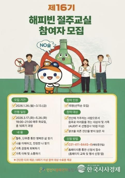 '제16기 해피빈 절주교실' 모집 디지털 홍보자료.